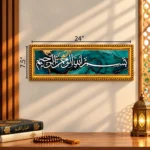 বিসমিল্লাহির রাহমানির রাহিম - ইসলামিক ওয়াল ফ্রেম