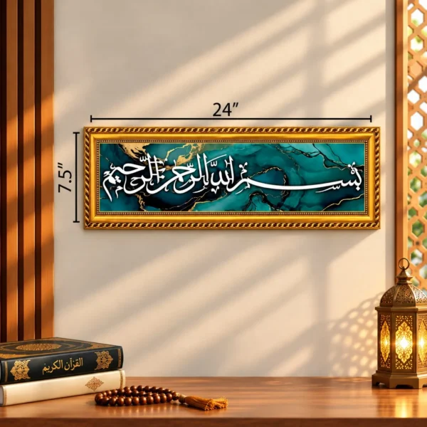 বিসমিল্লাহির রাহমানির রাহিম - ইসলামিক ওয়াল ফ্রেম