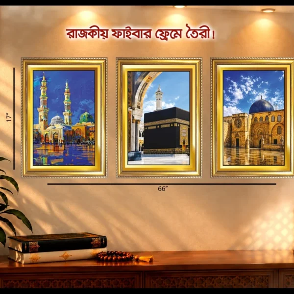পবিত্র মসজিদ, মসজিদে নববী এবং আল-আকসা মসজিদ ইসলামিক ওয়াল ফ্রেম।