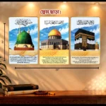 মসজিদে নববী এবং আল-আকসা মসজিদ ইসলামিক ওয়াল ফ্রেম