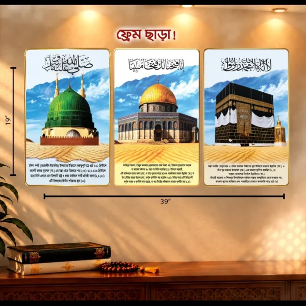 মসজিদে নববী এবং আল-আকসা মসজিদ ইসলামিক ওয়াল ফ্রেম
