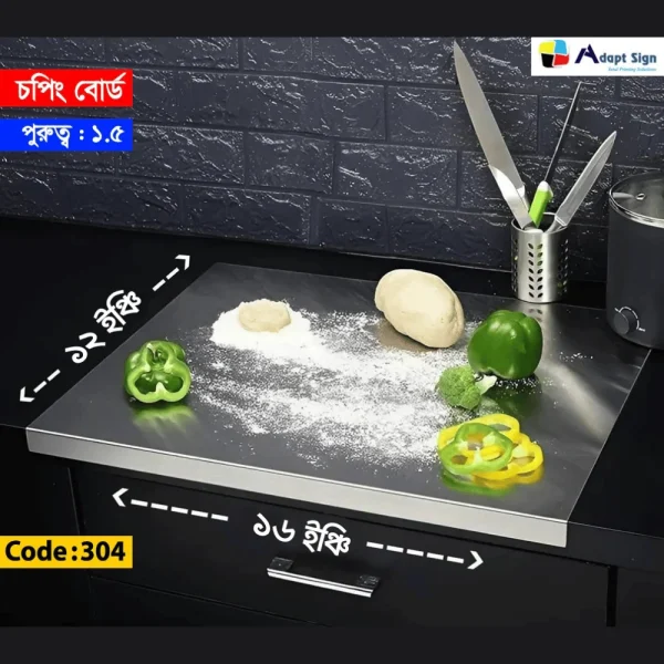প্রিমিয়াম স্টেইনলেস স্টিল চপিং বোর্ড