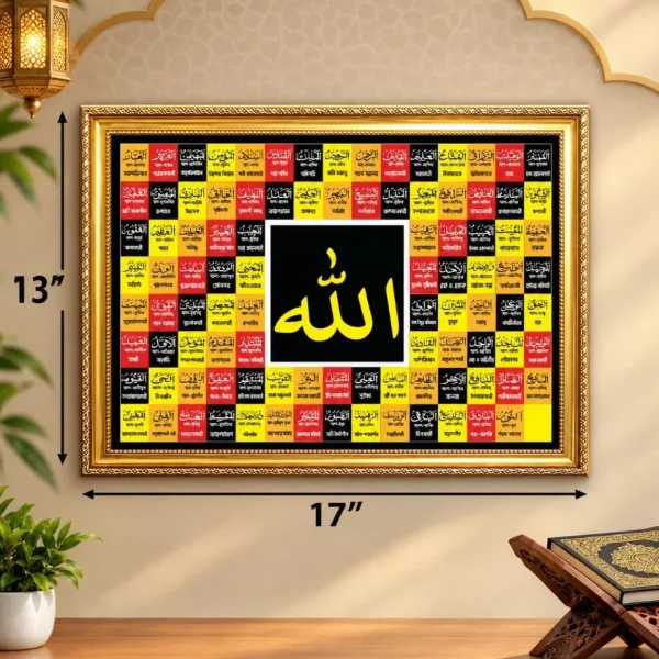 আল্লাহর ৯৯ নাম- আসমাউল হুসনা ইসলামিক ওয়াল ক্লক