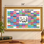 আল্লাহর ৯৯ নাম আসমাউল হুসনা ইসলামিক ওয়াল ফ্রেম