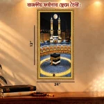 বাইতুল ক্বাবা শরীফ ইসলামিক ওয়াল ফ্রেম