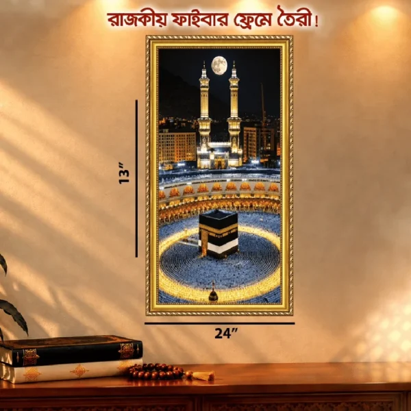 বাইতুল ক্বাবা শরীফ ইসলামিক ওয়াল ফ্রেম